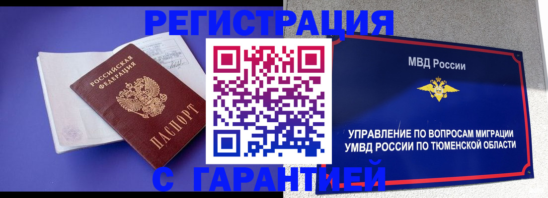 миграционный учет в Почепе