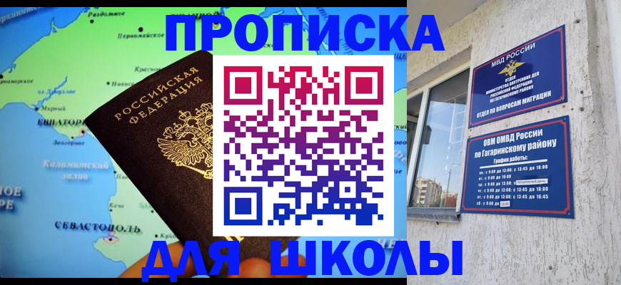 прописка законно в Почепе