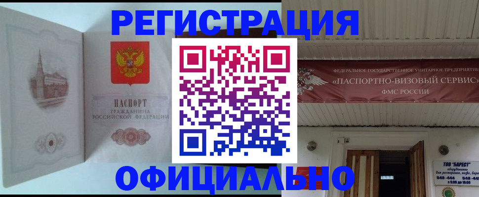 временная регистрация для всех в Почепе
